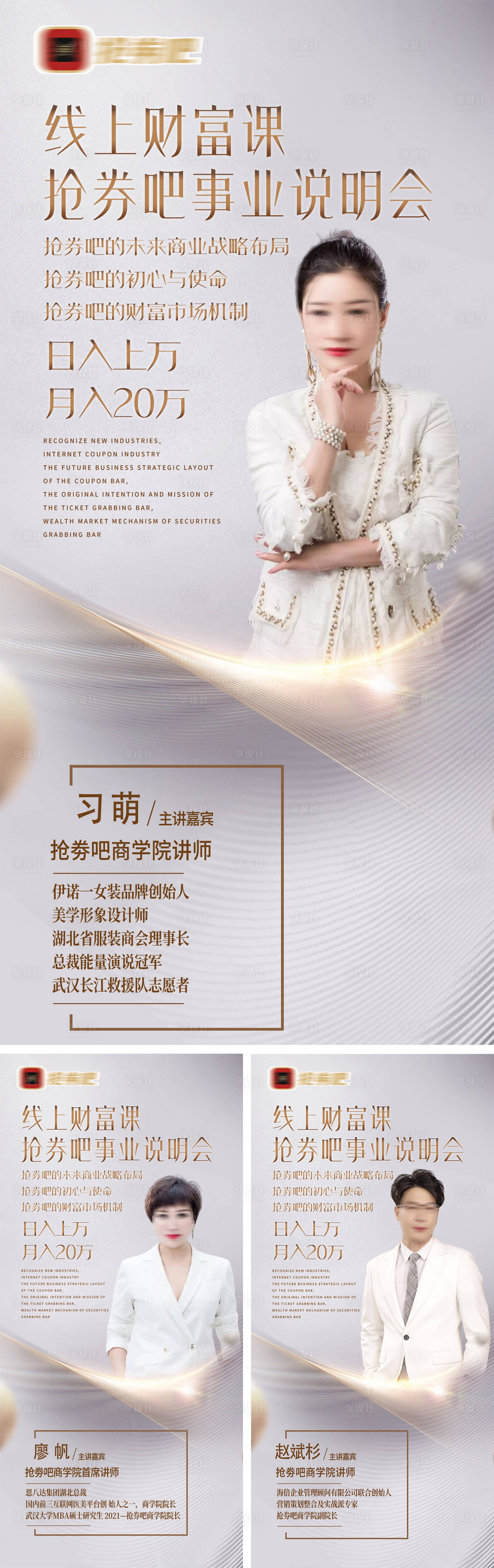 源文件下載【享設計】搜索編號：31740033141314096【人物代言刷屏稿】