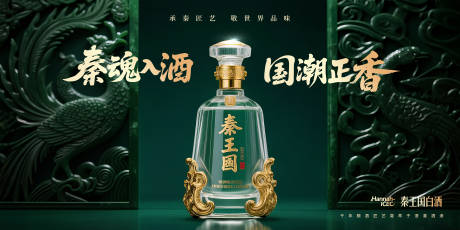 源文件下载【享设计】搜索编号：17760032897108111【酱酒国潮品推背景板】