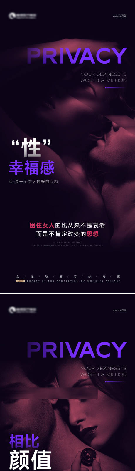 源文件下载【享设计】搜索编号：37630033116638776【女性私密宣传海报】