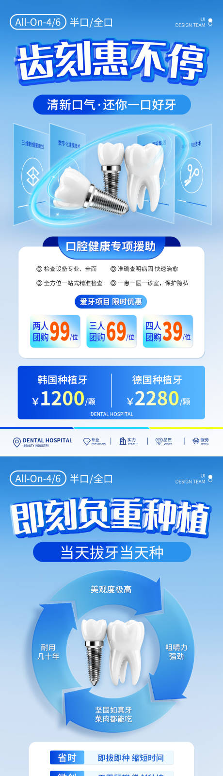 源文件下载【享设计】搜索编号：25080033351814220【牙齿牙科种植宣传海报】