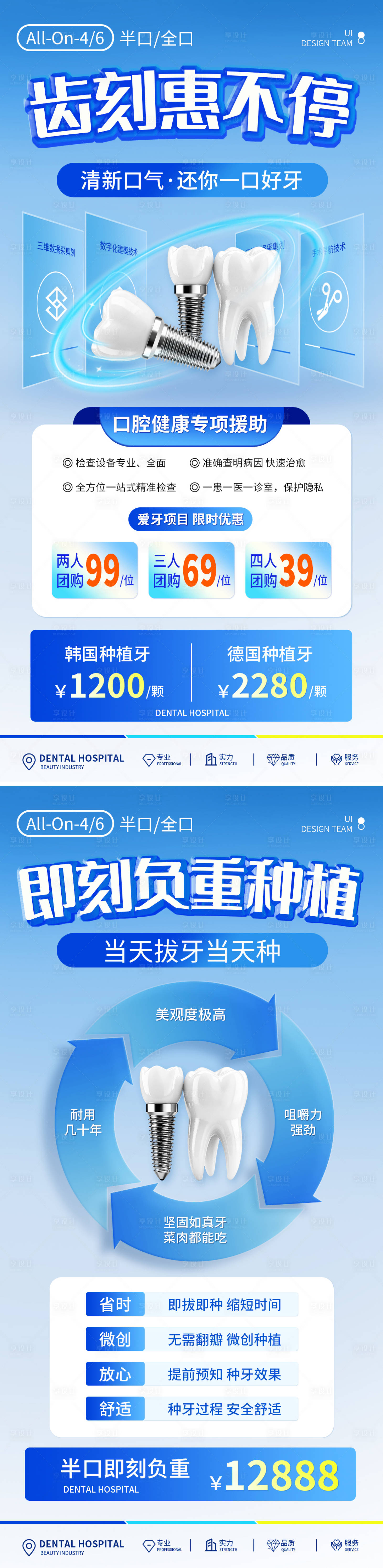 源文件下载【享设计】搜索编号：25080033351814220【牙齿牙科种植宣传海报】