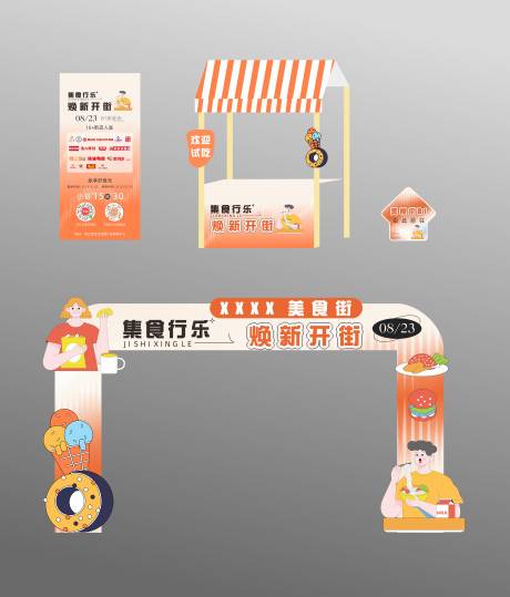 源文件下載【享設計】搜索編號：86610033069274276【小吃街開業海報 】