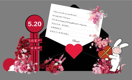 源文件下载【享设计】搜索编号：25560033144554799【520七夕情人节信封告白打卡背景】