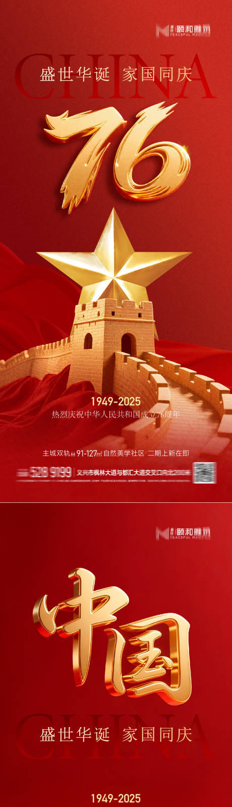 源文件下載【享設計】搜索編號：66000033109989803【2025國慶節中秋節節日海報】