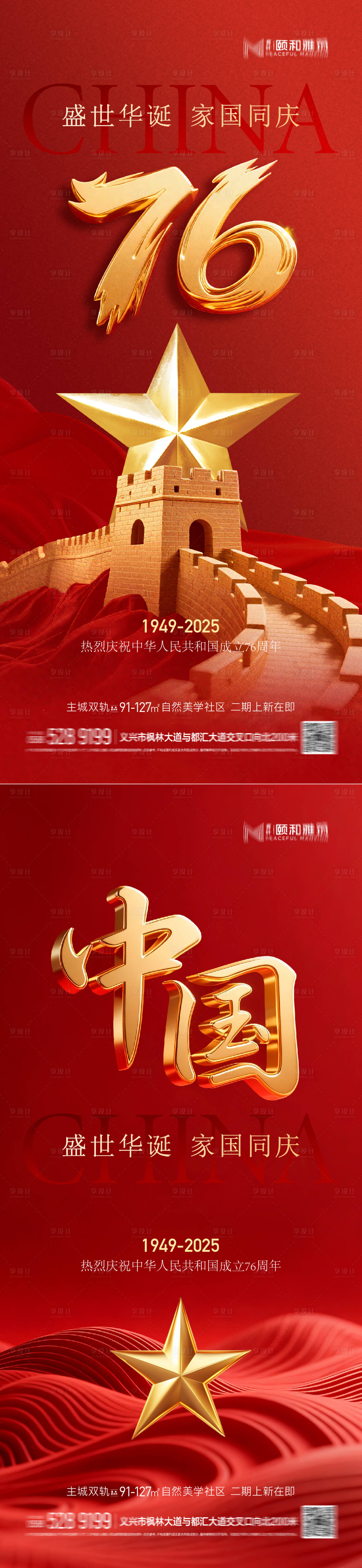 源文件下載【享設計】搜索編號：66000033109989803【2025國慶節中秋節節日海報】