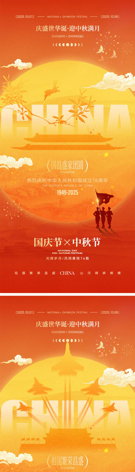 源文件下載【享設(shè)計(jì)】搜索編號：95620033112758923【國慶節(jié)中秋節(jié)宣傳海報(bào)】