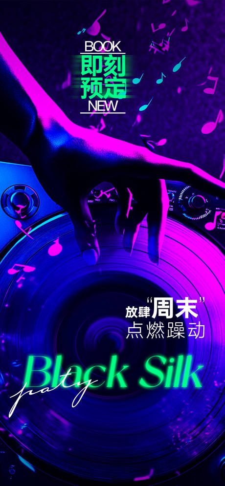 源文件下載【享設計】搜索編號：66030032898184760【酒吧夜店宣傳海報】