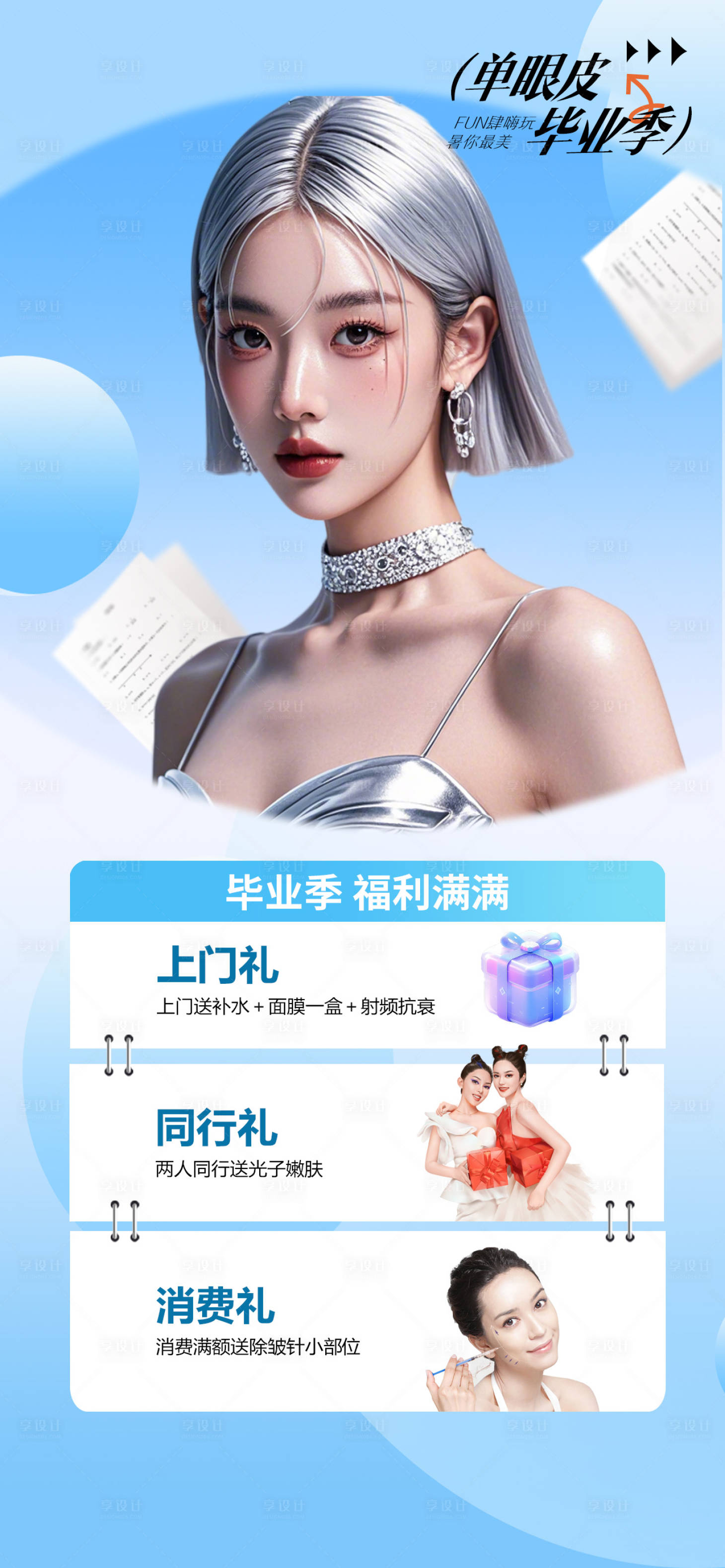 源文件下载【享设计】搜索编号：24230033093641889【专场套图】