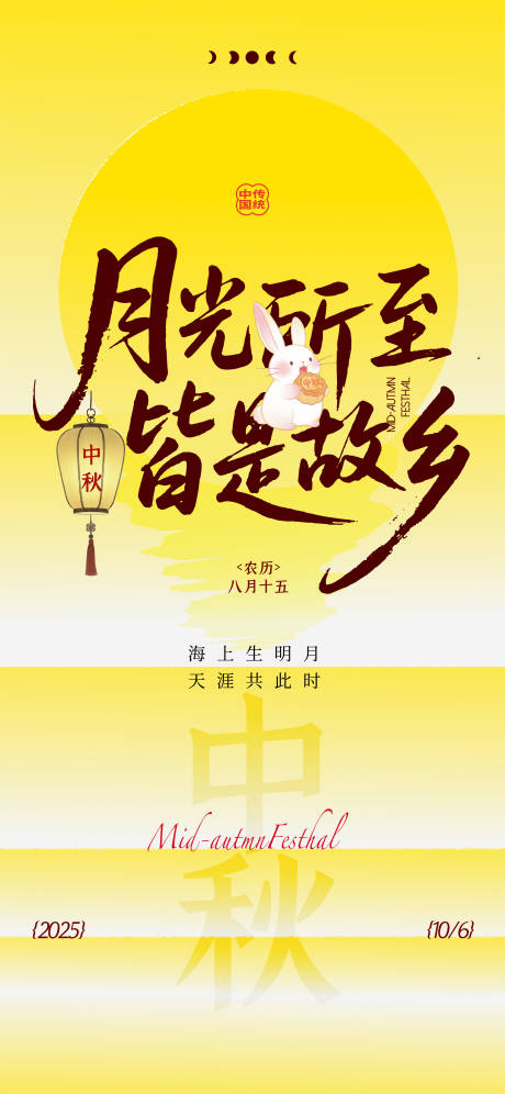 源文件下载【享设计】搜索编号：16880033177225864【中秋节海报】