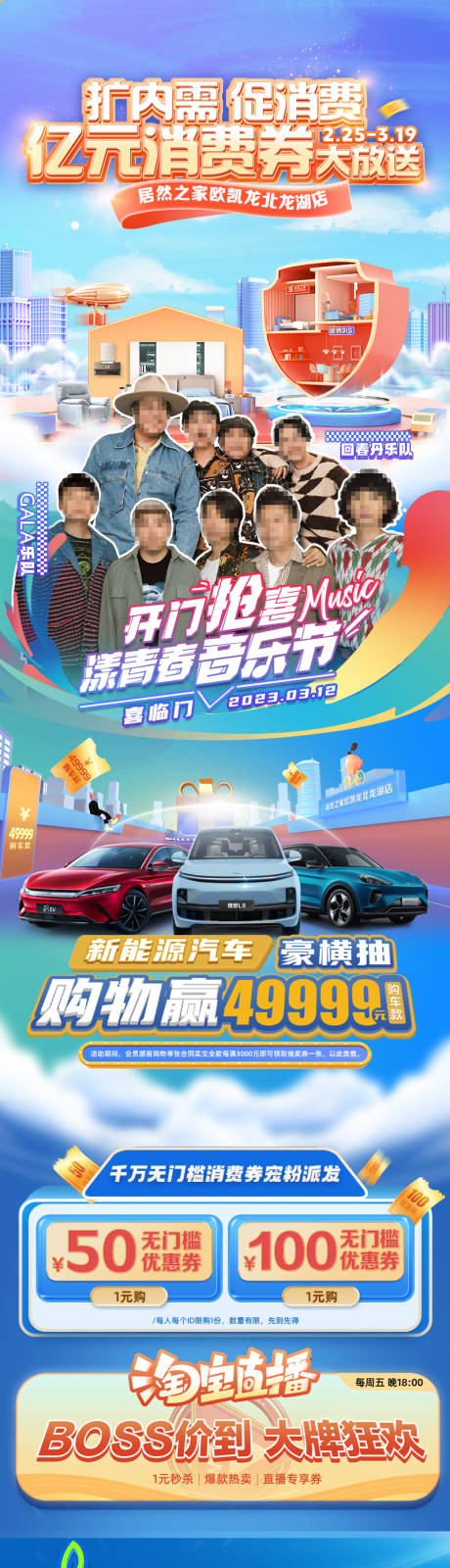 源文件下载【享设计】搜索编号：36570033192079904【活动主视觉长图】
