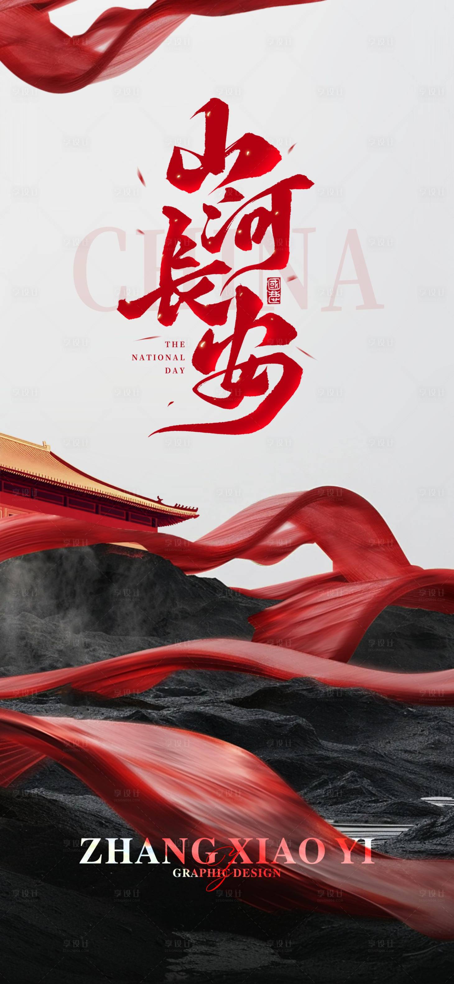 源文件下载【享设计】搜索编号：17980033028763014【国庆红色 】