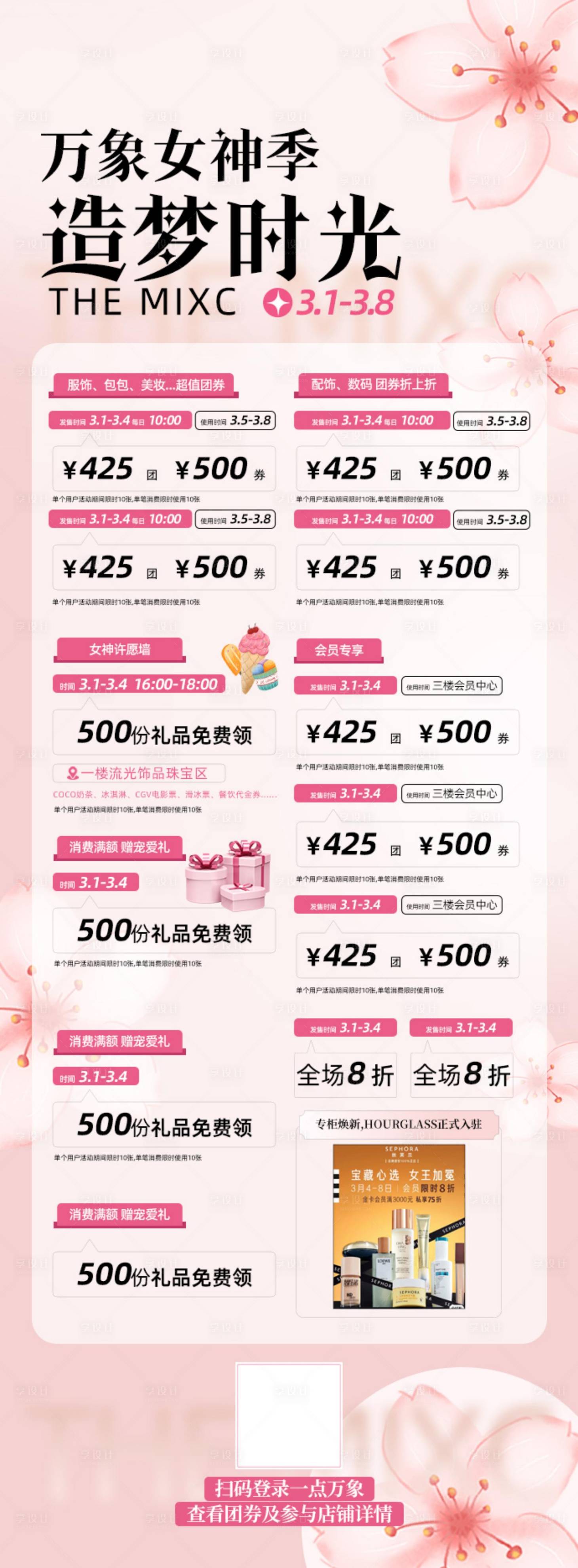 源文件下载【享设计】搜索编号：63500032919957410【女神福利产品海报长图 】