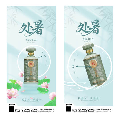 源文件下载【享设计】搜索编号：98460032944759422【处暑海报】