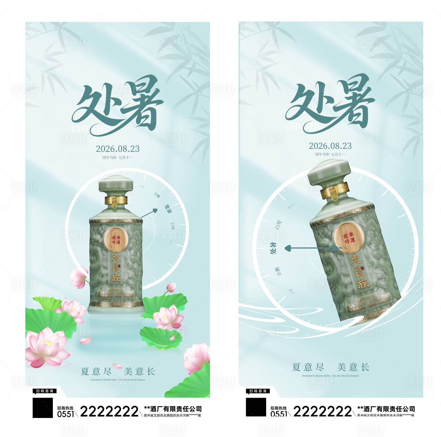 源文件下载【享设计】搜索编号：98460032944759422【处暑海报】