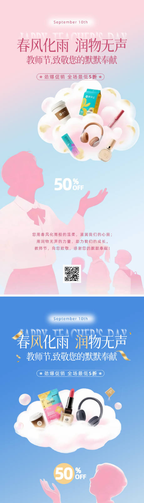 源文件下載【享設計】搜索編號：40090032931027440【教師節消費獻禮促銷海報】