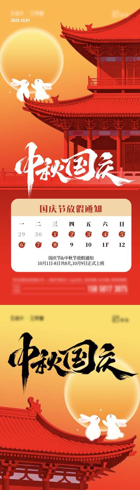 源文件下载【享设计】搜索编号：94530033207912190【国庆节中秋节放假通知】