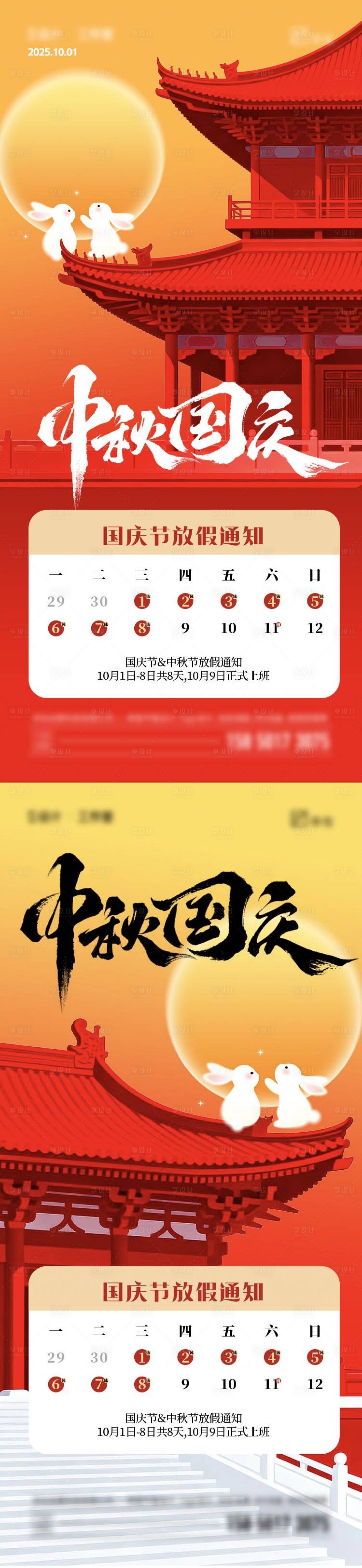 源文件下载【享设计】搜索编号：94530033207912190【国庆节中秋节放假通知】