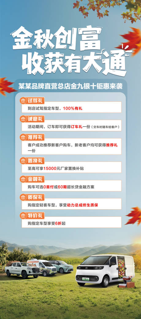 源文件下載【享設(shè)計(jì)】搜索編號(hào)：84390032922746476【汽車秋天易拉寶】