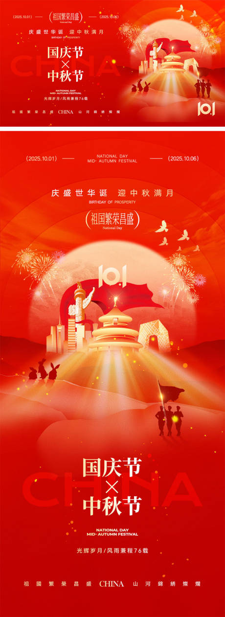 源文件下載【享設(shè)計(jì)】搜索編號(hào)：38340033093812986【國(guó)慶節(jié)中秋節(jié)宣傳海報(bào)】
