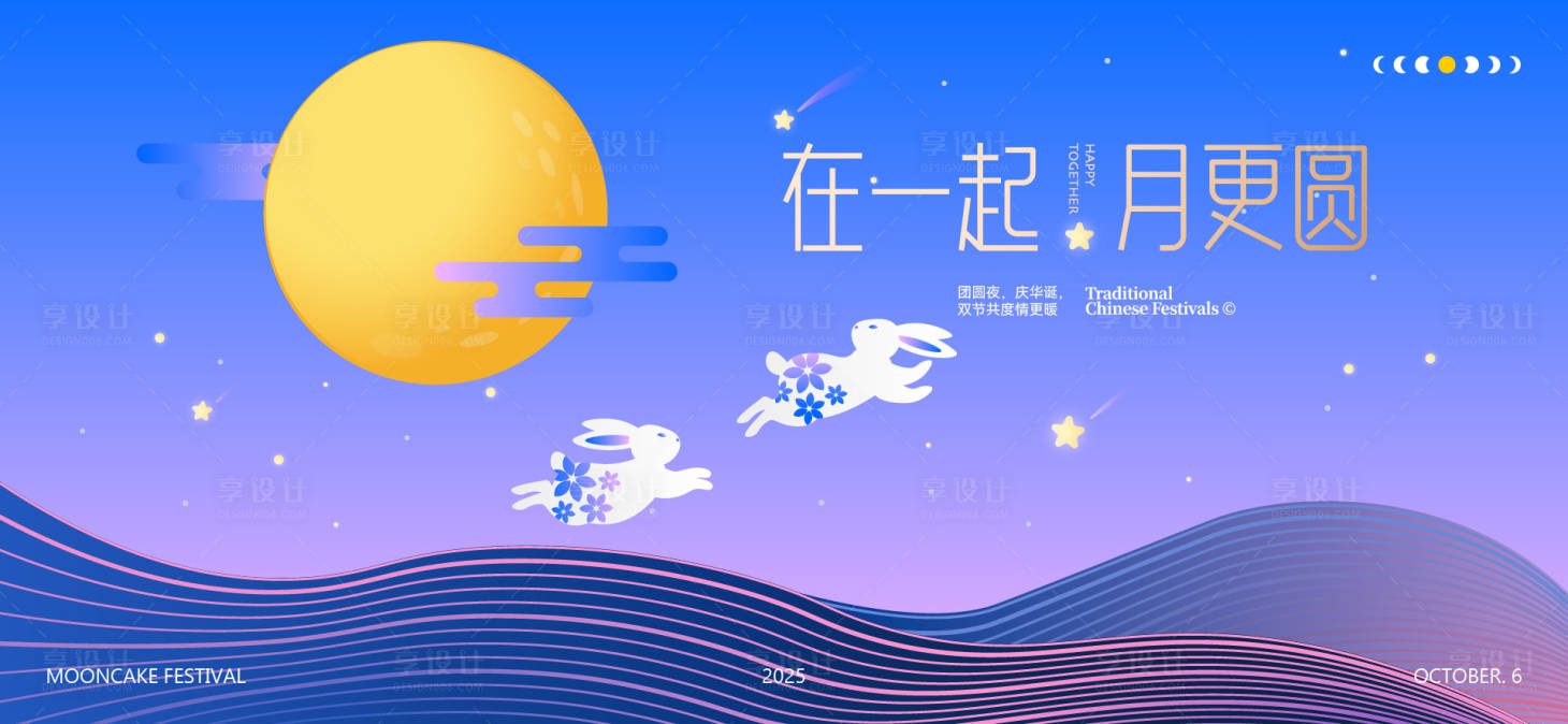 源文件下载【享设计】搜索编号：17680033129988373【中秋节国庆节活动背景板】