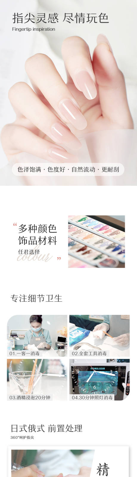 源文件下載【享設(shè)計】搜索編號：14140033082953556【美甲電商詳情頁】