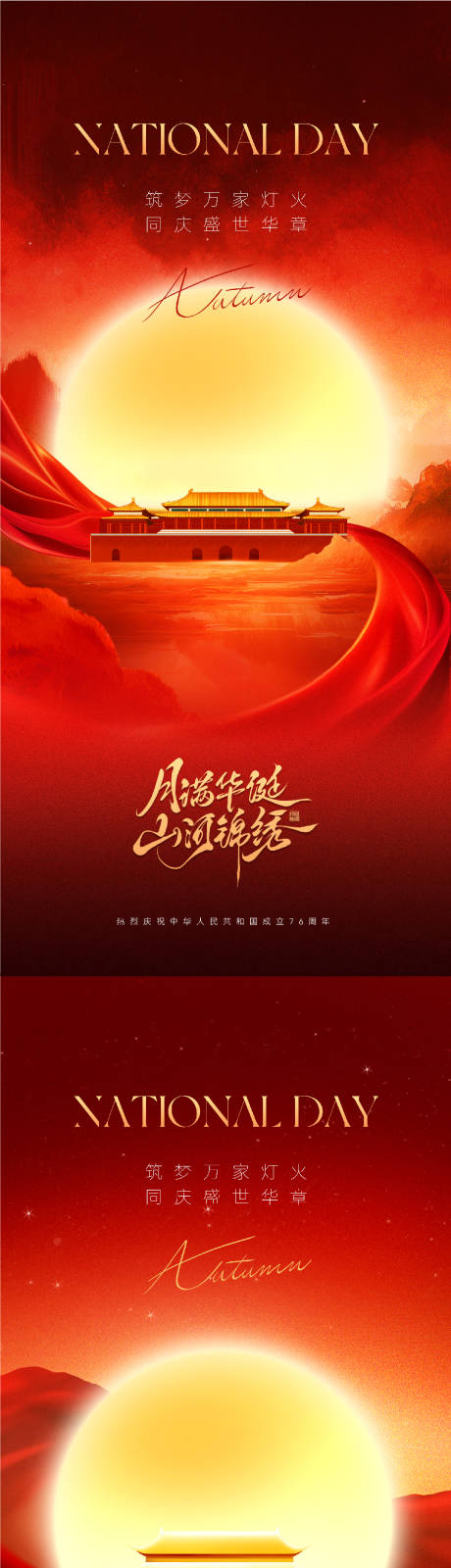 源文件下載【享設(shè)計】搜索編號：99260033159612285【中秋國慶節(jié)海報】