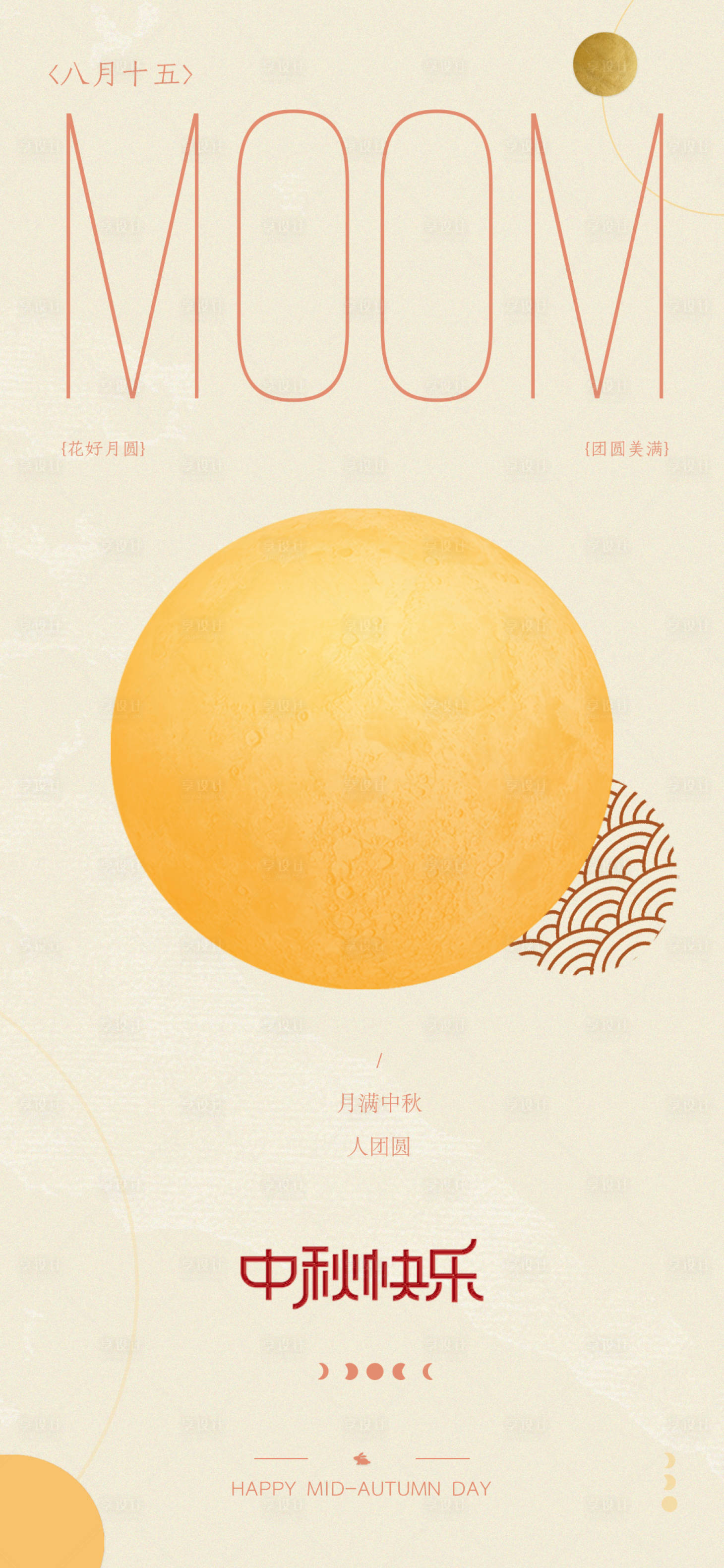 源文件下載【享設計】搜索編號：11580033008632770【中秋節插畫海報】