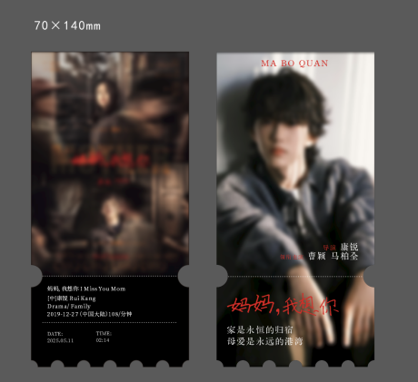 源文件下載【享設計】搜索編號：85720032867559745【電影票根】