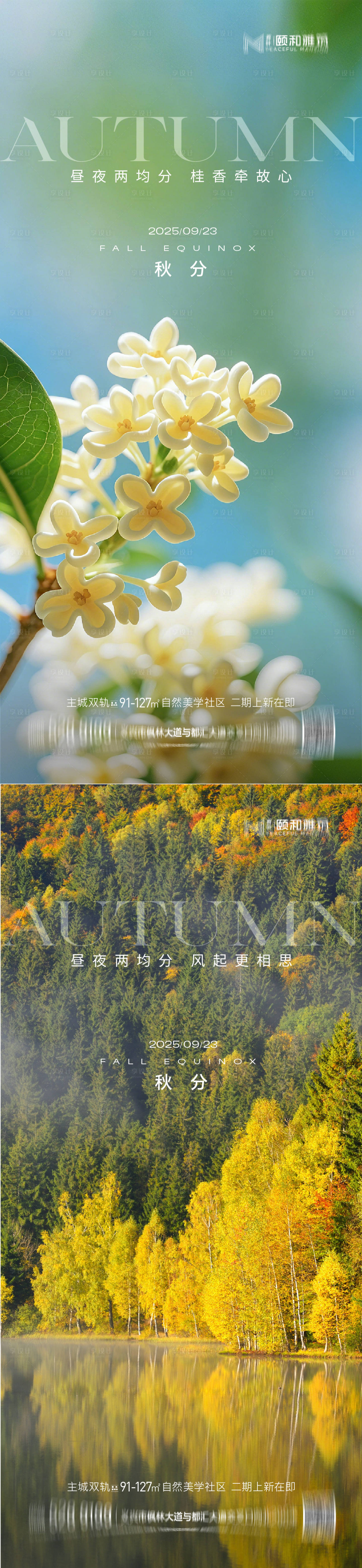 源文件下载【享设计】搜索编号：33270033062576082【秋分海报】