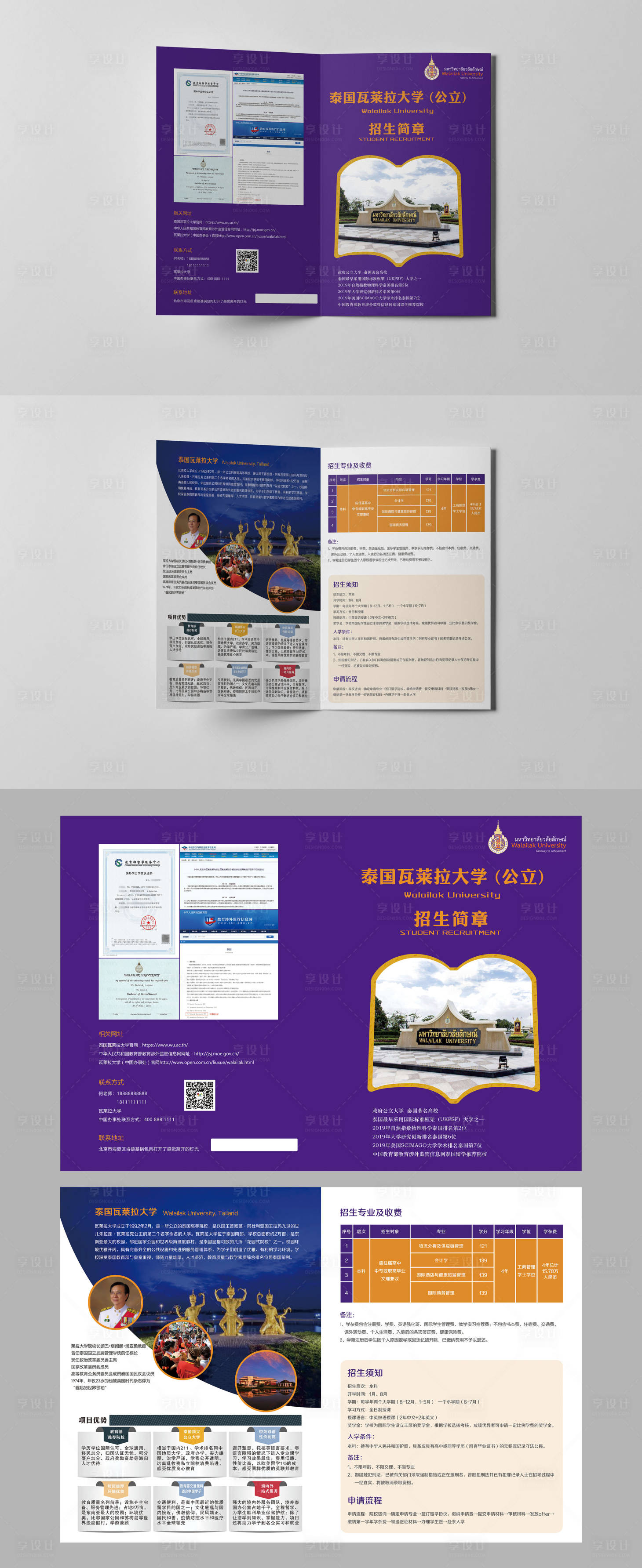 源文件下載【享設計】搜索編號：38450033056097894【泰國瓦萊拉大學折頁】