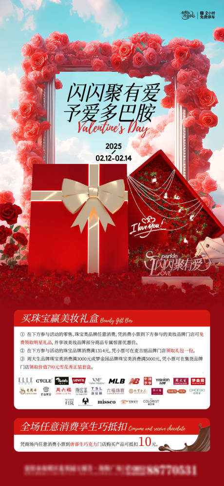 源文件下载【享设计】搜索编号：48540032893219855【情人节海报清新治愈活动框】