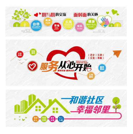源文件下载【享设计】搜索编号：34720033175413211【社区文化邻里文化墙】