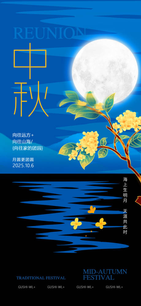 源文件下载【享设计】搜索编号：38840032882239649【中秋节海报】