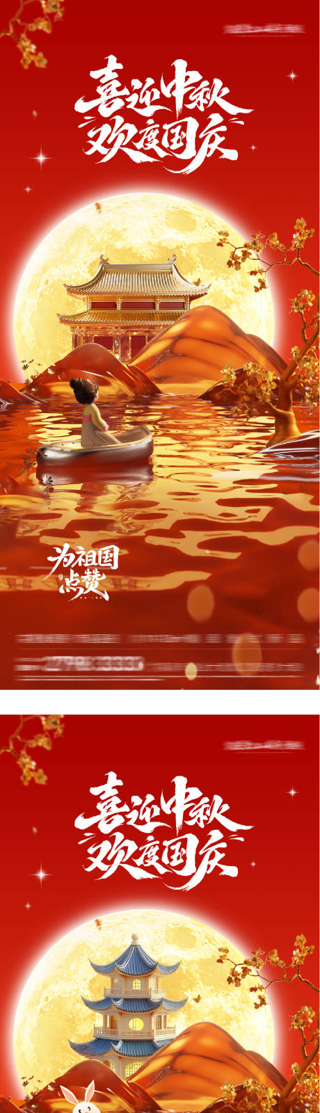 源文件下載【享設(shè)計(jì)】搜索編號(hào)：79500033159324307【地產(chǎn)國(guó)慶中秋雙節(jié)插畫(huà)海報(bào)】