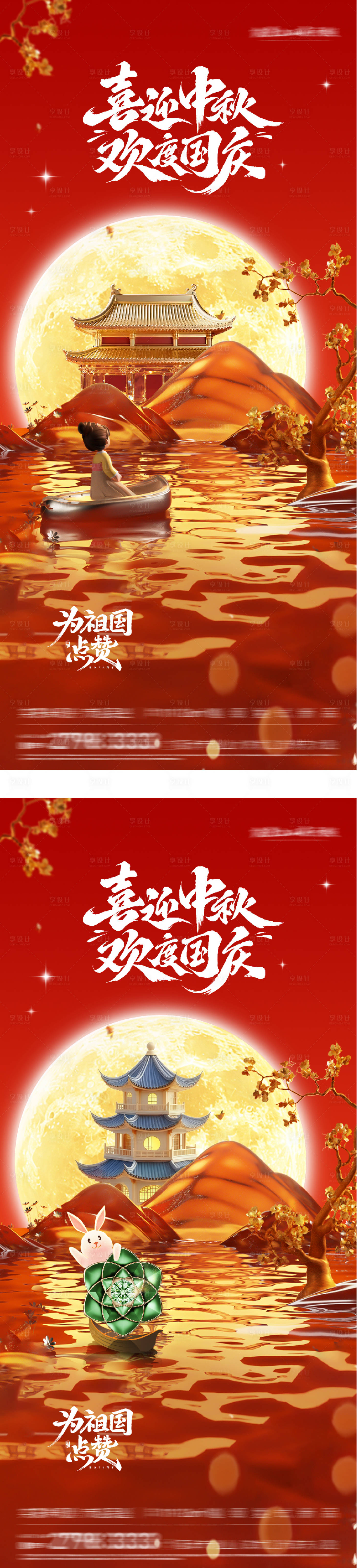源文件下载【享设计】搜索编号：79500033159324307【地产国庆中秋双节插画海报】