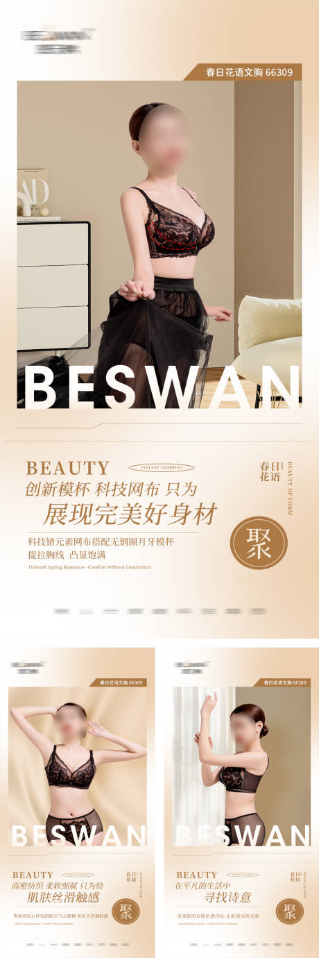 源文件下載【享設計】搜索編號：96430033077256399【內衣產品場景賣點展示海報】