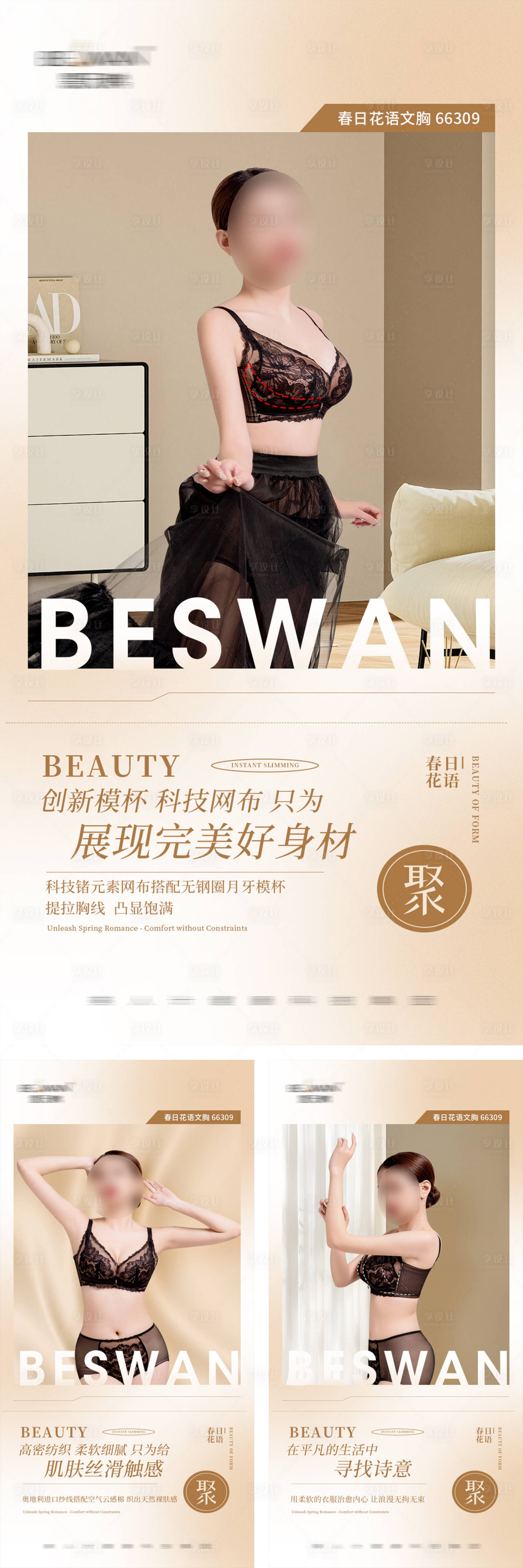 源文件下載【享設計】搜索編號：96430033077256399【內衣產品場景賣點展示海報】