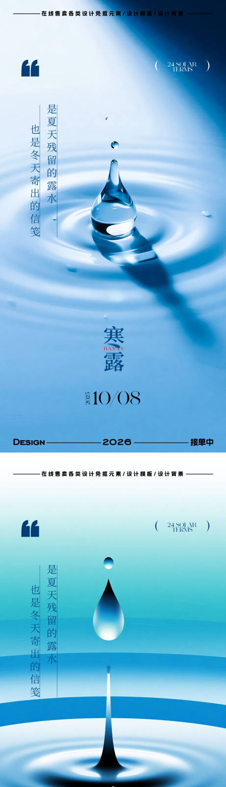 源文件下载【享设计】搜索编号：57140033355303308【寒露节气海报】