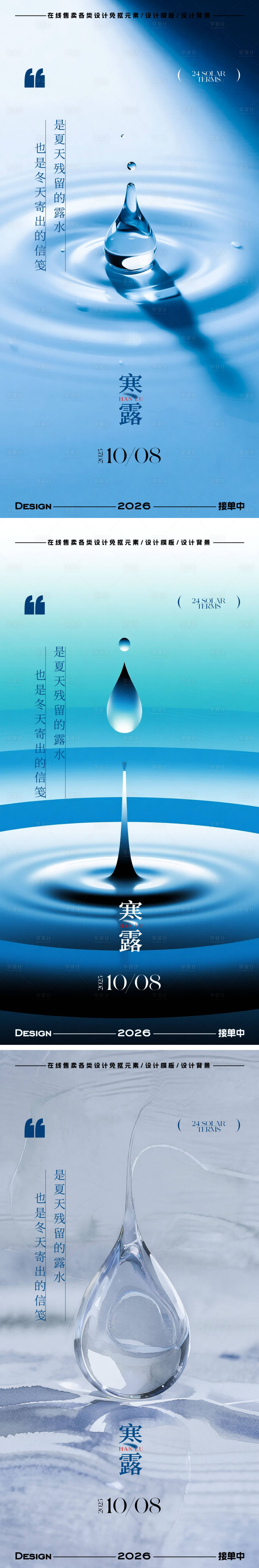 源文件下载【享设计】搜索编号：57140033355303308【寒露节气海报】