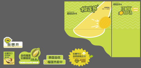 源文件下載【享設(shè)計】搜索編號：91280033027539159【榴蓮節(jié)美陳物料】