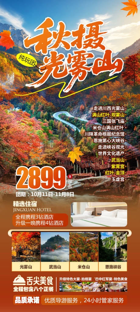 源文件下載【享設計】搜索編號：27010032991274179【光霧山 】