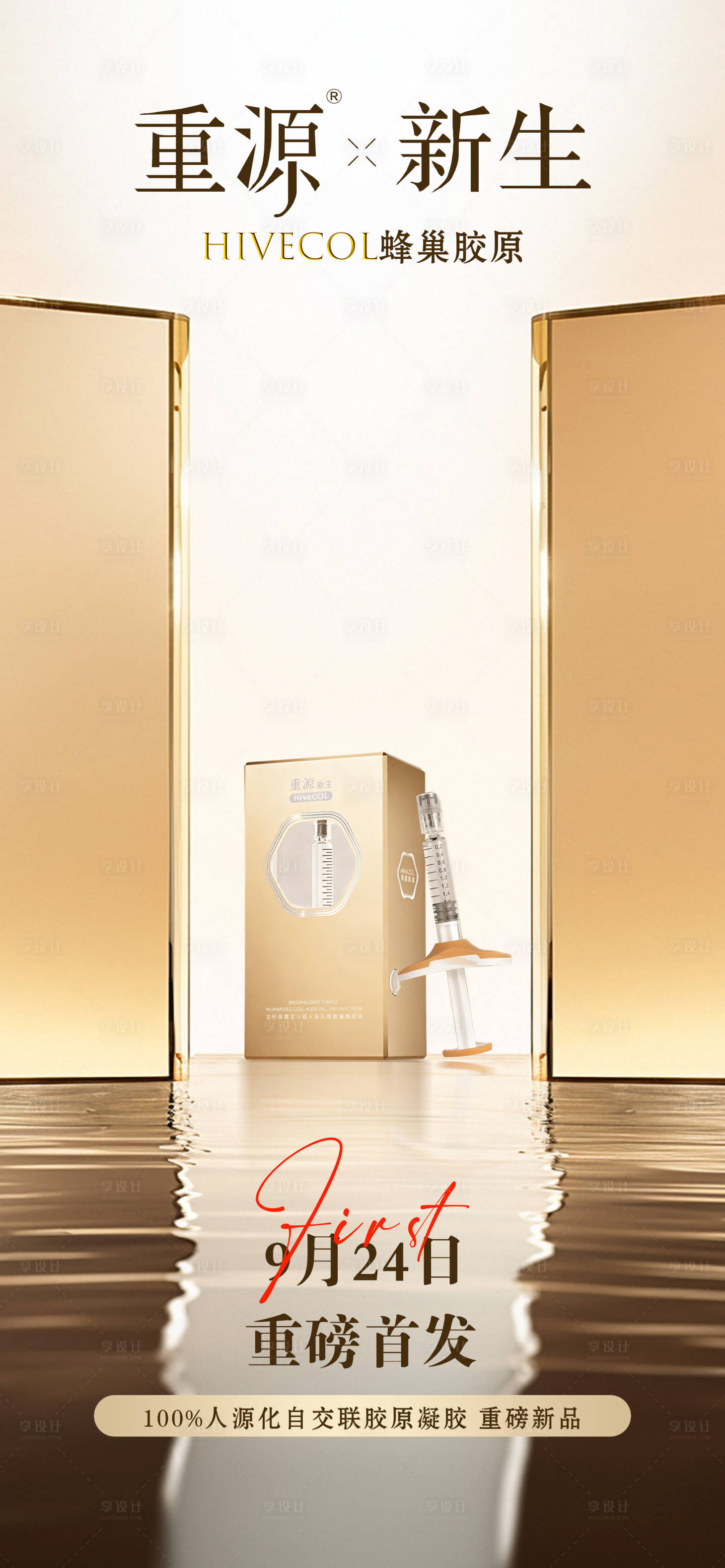 源文件下载【享设计】搜索编号：68300033252939285【薇旖美HiveCOL蜂巢】