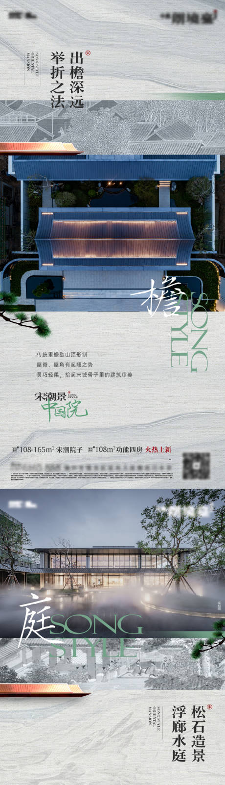 源文件下載【享設計】搜索編號：38900032997241070【新中式地產價值稿】