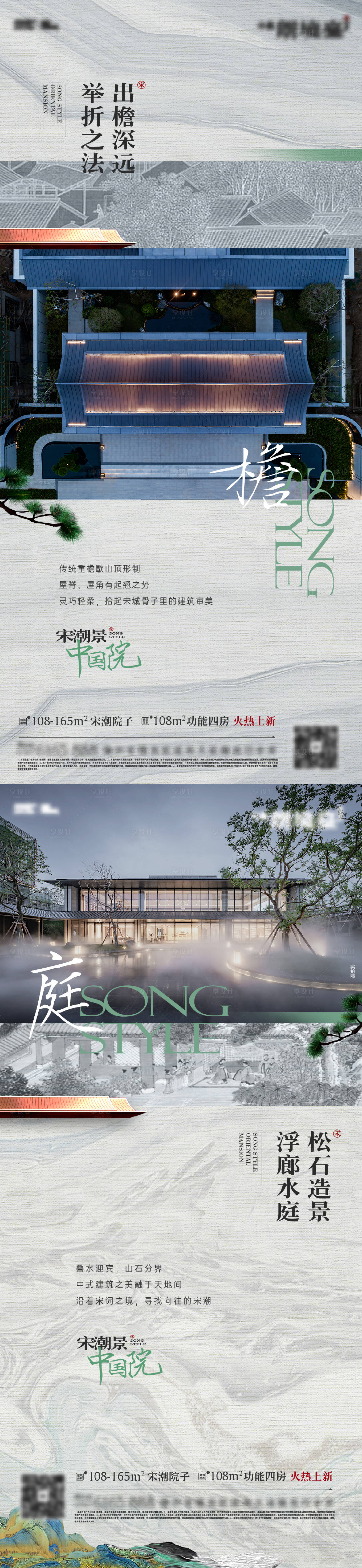 源文件下載【享設計】搜索編號：38900032997241070【新中式地產價值稿】