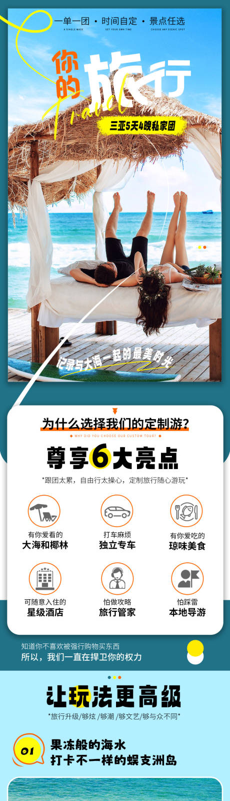 源文件下载【享设计】搜索编号：94430032950597569【三亚旅游长图海报】