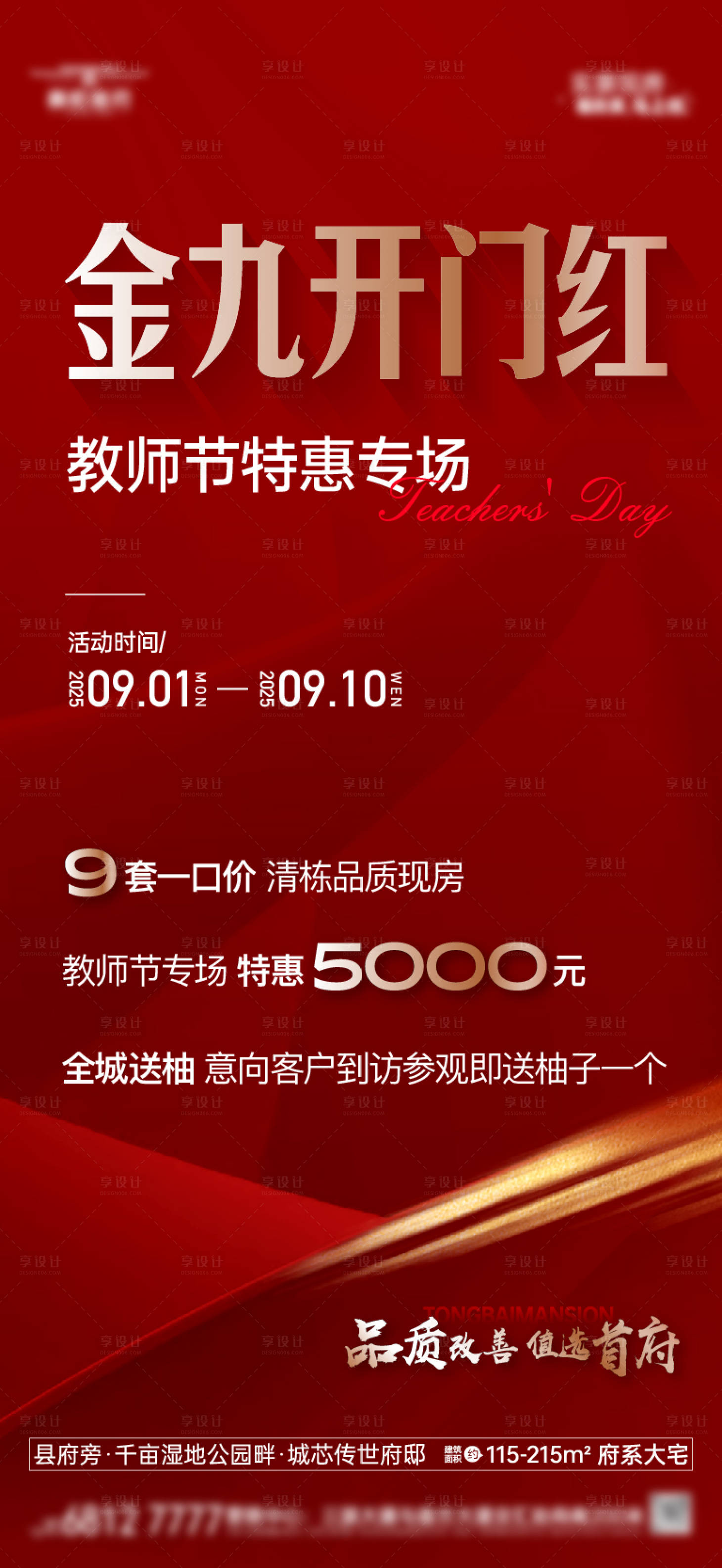 源文件下载【享设计】搜索编号：35900033275615241【地产特惠促销海报】