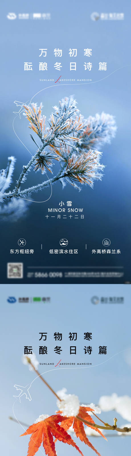 源文件下載【享設計】搜索編號：58510032844994824【小雪刷屏】