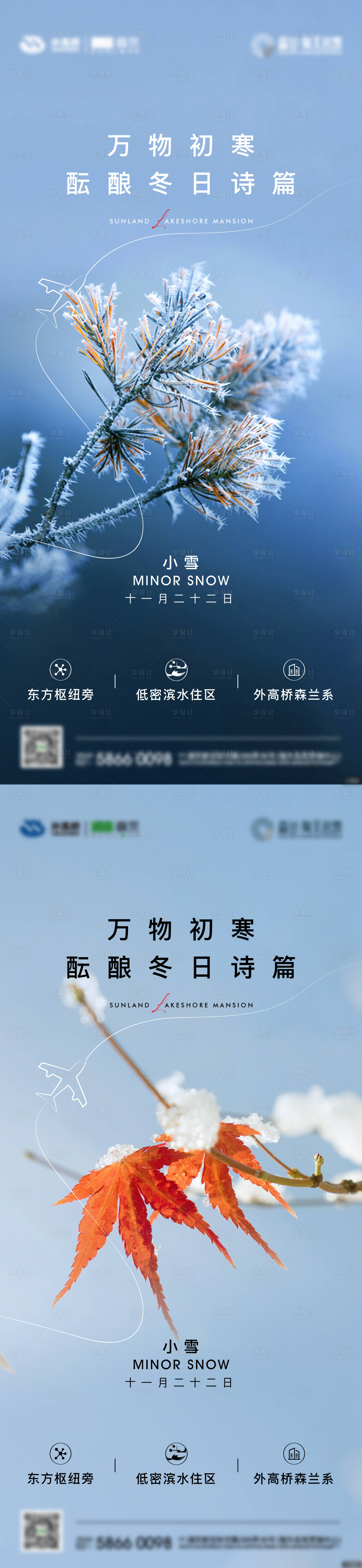 源文件下載【享設計】搜索編號：58510032844994824【小雪刷屏】