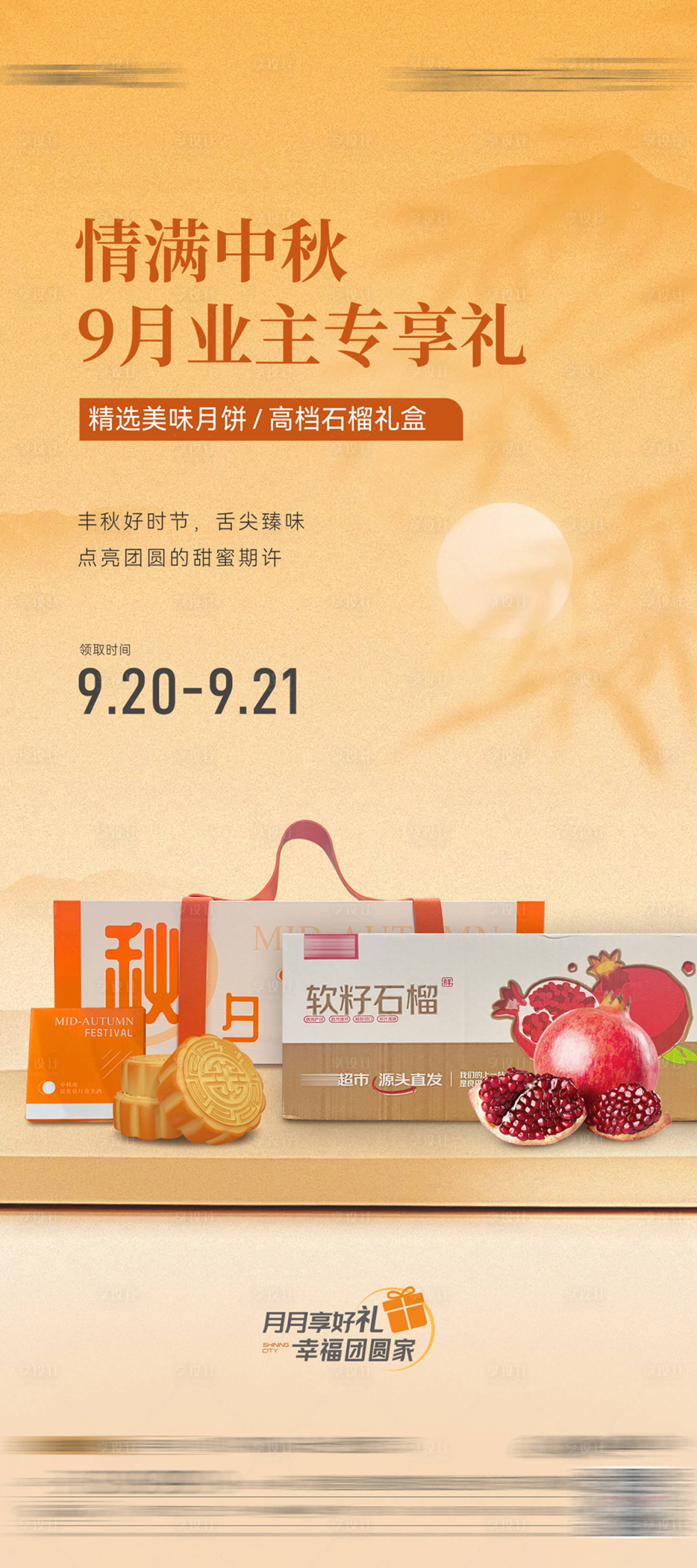 源文件下載【享設計】搜索編號：21080033217326911【中秋送月餅禮盒】