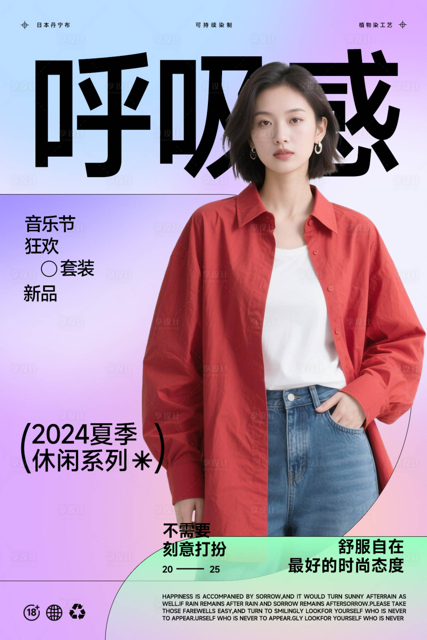 源文件下载【享设计】搜索编号：51920033002203449【服饰女性人物海报】
